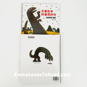 Tatsuya Tyrannosaurus Series Picture Book: You Look Yummy! 你看起来好像很好吃 - 宫西达也