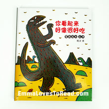 Load image into Gallery viewer, Tatsuya Tyrannosaurus Series Picture Book: You Look Yummy! 你看起来好像很好吃 - 宫西达也
