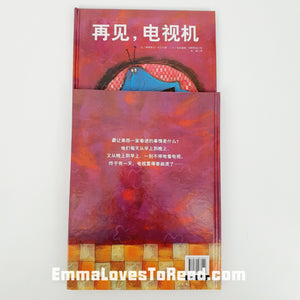 *Hardcover* [Belgium Origin] Goodbye Tele 再见，电视机 by 帕特里克·贝尔 PBC