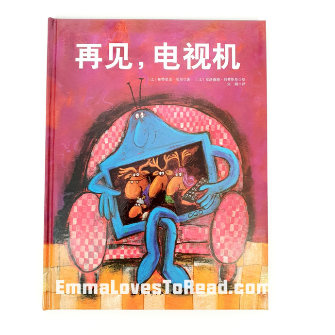 *Hardcover* [Belgium Origin] Goodbye Tele 再见，电视机 by 帕特里克·贝尔 PBC