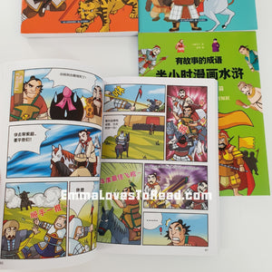 Idioms with Stories Series - Outlaws of the Marsh 有故事的成语系列 - 半小时漫画水浒 (4 books)