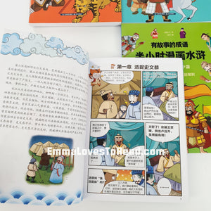 Idioms with Stories Series - Outlaws of the Marsh 有故事的成语系列 - 半小时漫画水浒 (4 books)