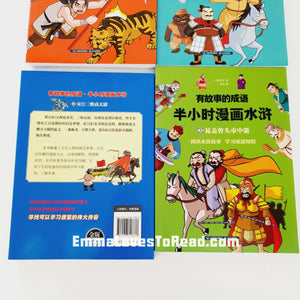 Idioms with Stories Series - Outlaws of the Marsh 有故事的成语系列 - 半小时漫画水浒 (4 books)