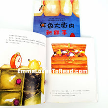 Load image into Gallery viewer, *Hardcover* [Germany Origin] Chinese Children Picture Book: 牙齿大街的新鲜事 PBC
