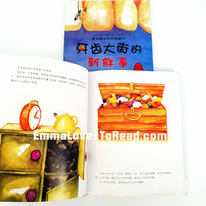 *Hardcover* [Germany Origin] Chinese Children Picture Book: 牙齿大街的新鲜事 PBC