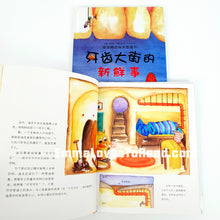 Load image into Gallery viewer, *Hardcover* [Germany Origin] Chinese Children Picture Book: 牙齿大街的新鲜事 PBC
