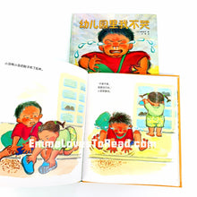 Load image into Gallery viewer, *Hardcover* [Japan Origin] Chinese Children Picture Book: 幼儿园里我不哭 by 滨田桂子 PBC
