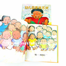 Load image into Gallery viewer, *Hardcover* [Japan Origin] Chinese Children Picture Book: 幼儿园里我不哭 by 滨田桂子 PBC
