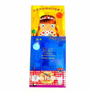 *Hardcover* [France Origin] Chinese Children Picture Book: 如果地球被我们吃掉了 PBC