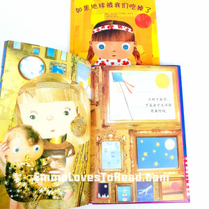 *Hardcover* [France Origin] Chinese Children Picture Book: 如果地球被我们吃掉了 PBC