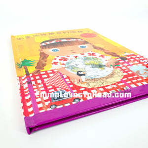 *Hardcover* [France Origin] Chinese Children Picture Book: 如果地球被我们吃掉了 PBC