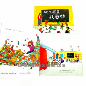 *Hardcover* [Canada Origin] Chinese Children Picture Book: 幼儿园里我最棒 PBC