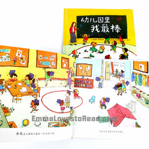 *Hardcover* [Canada Origin] Chinese Children Picture Book: 幼儿园里我最棒 PBC