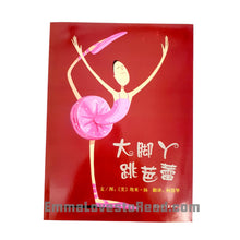 Load image into Gallery viewer, *Paperback* [America Origin] 大脚丫跳芭蕾 Belinda, The Ballerina by Amy Young PBC
