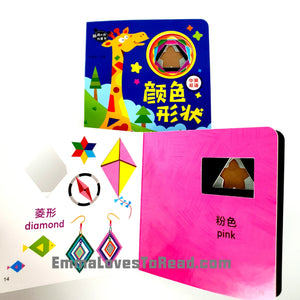 Bilingual Chinese English Interactive Board Books 脑洞大开创意书