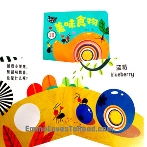 Bilingual Chinese English Interactive Board Books 脑洞大开创意书