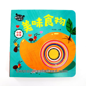 Bilingual Chinese English Interactive Board Books 脑洞大开创意书