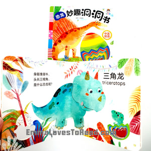 Bilingual Chinese English Interactive Board Books 妙趣洞洞书