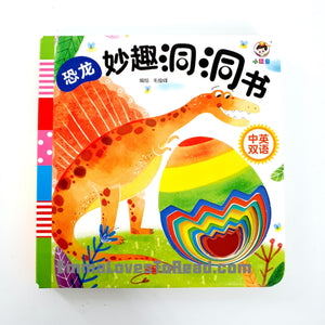 Bilingual Chinese English Interactive Board Books 妙趣洞洞书