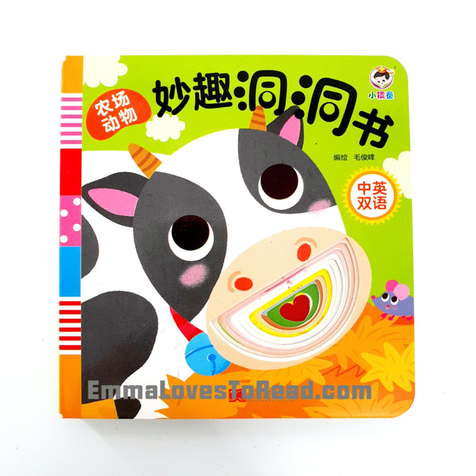 Bilingual Chinese English Interactive Board Books 妙趣洞洞书