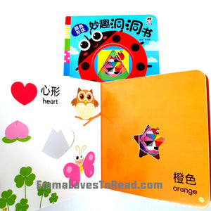 Bilingual Chinese English Interactive Board Books 妙趣洞洞书