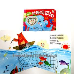 Bilingual Chinese English Interactive Board Books 妙趣洞洞书