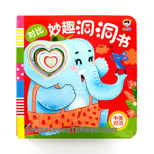 Bilingual Chinese English Interactive Board Books 妙趣洞洞书