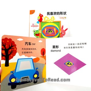 Bilingual Chinese English Interactive Board Books 好玩的认知洞洞书