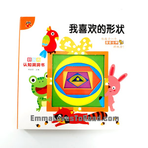 Bilingual Chinese English Interactive Board Books 好玩的认知洞洞书