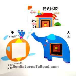 Bilingual Chinese English Interactive Board Books 好玩的认知洞洞书