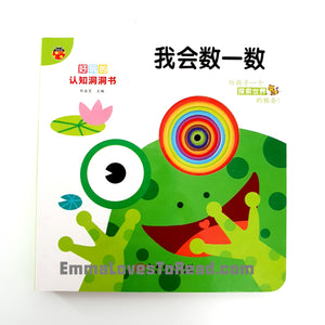 Bilingual Chinese English Interactive Board Books 好玩的认知洞洞书