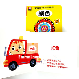 宝宝的第一本洞洞认知书 Baby's First Bilingual Interactive Cognitive Board Book