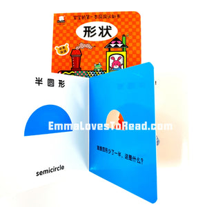 宝宝的第一本洞洞认知书 Baby's First Bilingual Interactive Cognitive Board Book