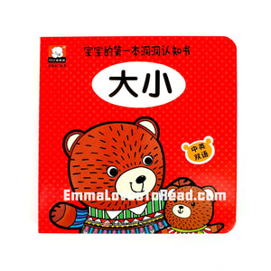 宝宝的第一本洞洞认知书 Baby's First Bilingual Interactive Cognitive Board Book