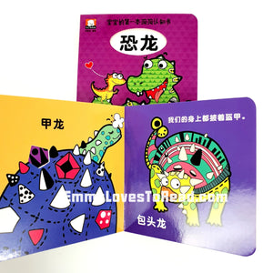 宝宝的第一本洞洞认知书 Baby's First Bilingual Interactive Cognitive Board Book