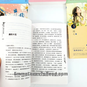 冰心儿童文学系列 Bing Xin Children Classic Literature (6 books)