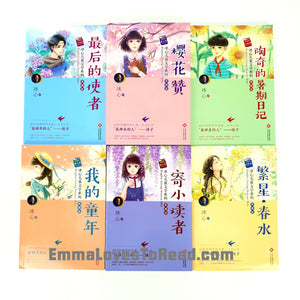 冰心儿童文学系列 Bing Xin Children Classic Literature (6 books)