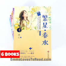 Load image into Gallery viewer, 冰心儿童文学系列 Bing Xin Children Classic Literature (6 books)
