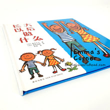 Load image into Gallery viewer, *Hardcover* [Japan Origin] 长大以后做什么 by 寮美千子 Japanese Origin Chinese Picture Book PBC
