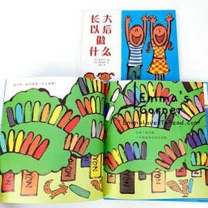 *Hardcover* [Japan Origin] 长大以后做什么 by 寮美千子 Japanese Origin Chinese Picture Book PBC