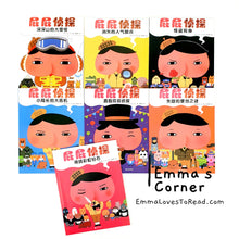 Load image into Gallery viewer, 屁屁侦探 Butt Detective Story Books おしりたんてい by Troll (7 books)
