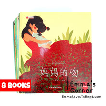 Load image into Gallery viewer, 爱的教育暖心绘本 Love Education Series (8 books)
