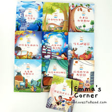 Load image into Gallery viewer, 原创童话故事 New Children Fairy Tales with Hanyu Pinyin (10 books)
