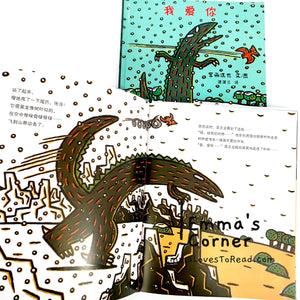 Tatsuya Tyrannosaurus Series Picture Book: 我爱你 - 宫西达也 PBC