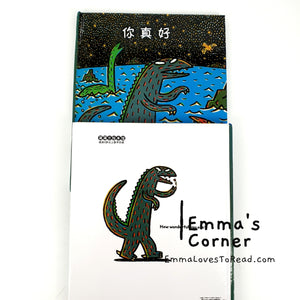 Tatsuya Tyrannosaurus Series Picture Book: 你真好 - 宫西达也