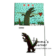 Load image into Gallery viewer, Tatsuya Tyrannosaurus Series Picture Book: 我爱你 - 宫西达也 PBC
