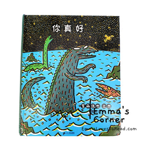 Tatsuya Tyrannosaurus Series Picture Book: 你真好 - 宫西达也