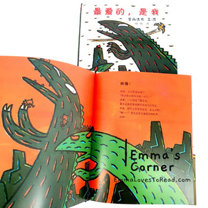 Tatsuya Tyrannosaurus Series Picture Book: 最爱的,是我 - 宫西达也 PBC