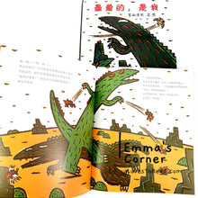 Load image into Gallery viewer, Tatsuya Tyrannosaurus Series Picture Book: 最爱的,是我 - 宫西达也 PBC
