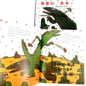 Tatsuya Tyrannosaurus Series Picture Book: 最爱的,是我 - 宫西达也 PBC